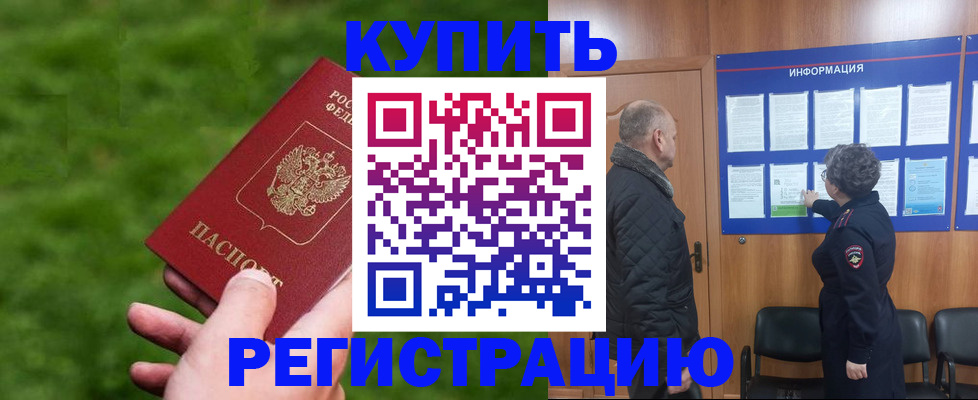 прописка штамп в Заводоуковске